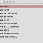 linux内核情景分析(上下文全集高清版)_操作系统教程