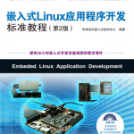 linux应用程序开发详解,方法_操作系统教程