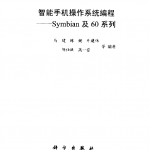 智能手机操作系统编程:Symbian及60系列(带书签) PDF 下载_操作系统教程