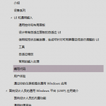 通用 Windows 平台 (UWP) 应用指南_操作系统教程