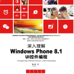 深入理解Windows Phone 8.1 UI控件编程,完整扫描版_操作系统教程