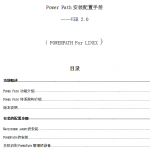 EMC-PowerPath_安装配置手册(LINUX) 中文_数据库教程