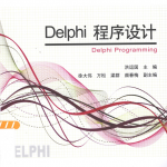 Delphi程序设计 (洪运国) PDF_数据库教程