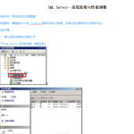 sqlserver高级:系统监视与性能调整_数据库教程