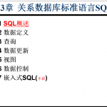 SQL语言(超全)_数据库教程