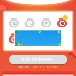 通用功能模块 集字拆福袋1.0.1 原版_源码下载