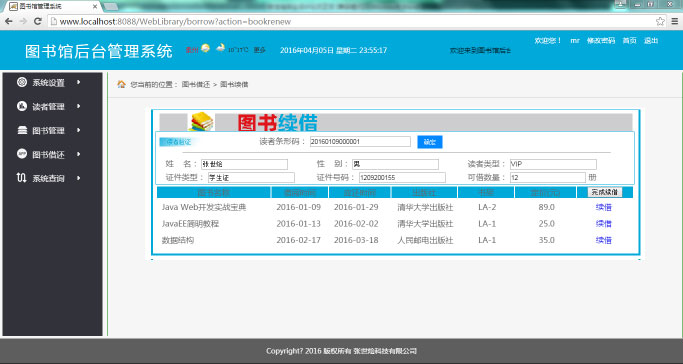 java图书馆管理系统源码图书借阅和归还管理