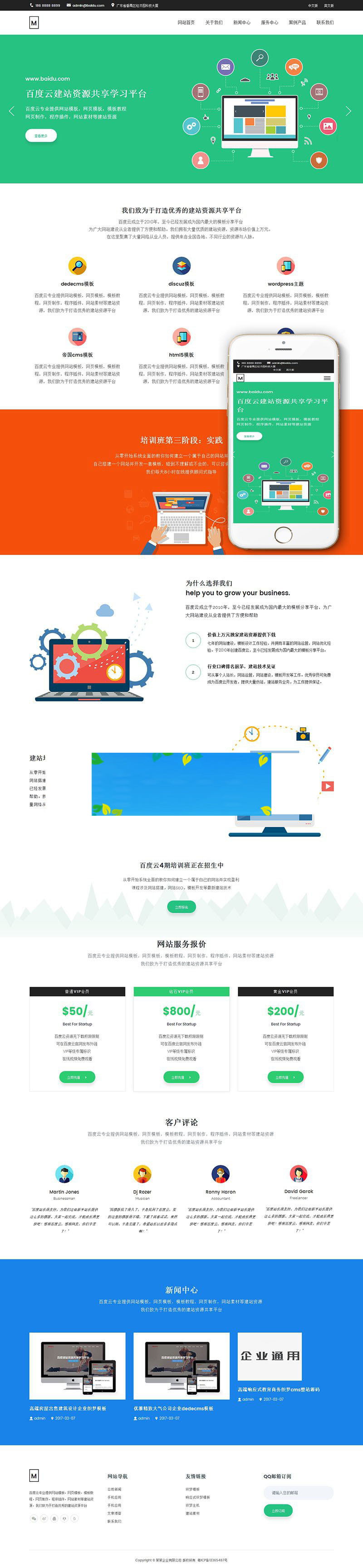 织梦dedecms响应式网络技术公司网站模板(自适应手机端)