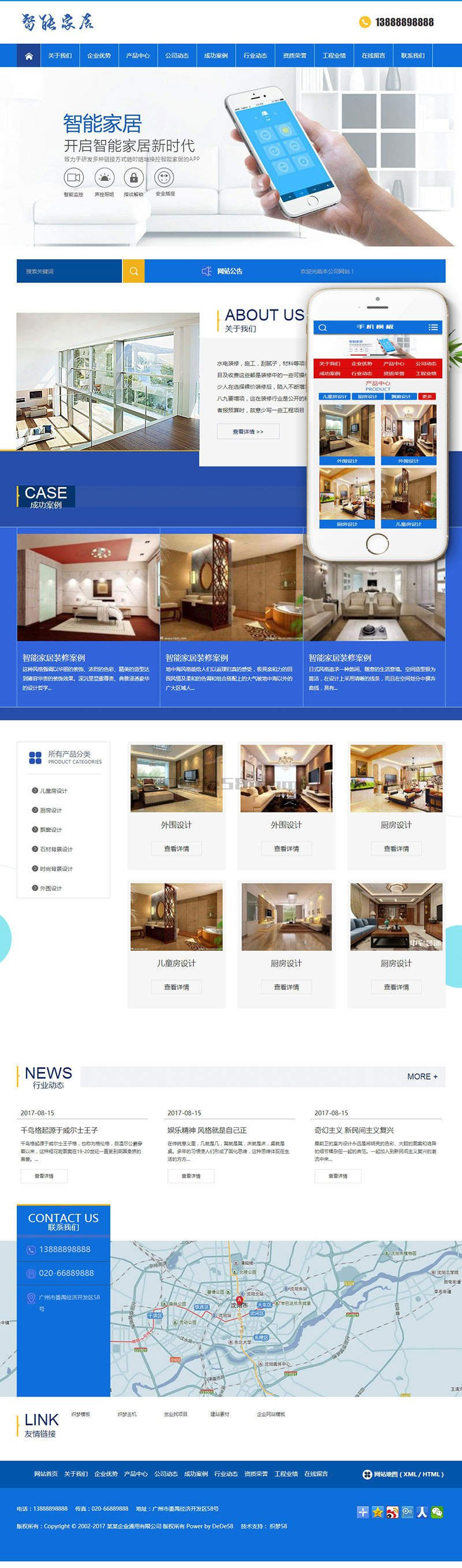织梦dedecms智能家居装饰设计公司网站模板(带手机移动端)