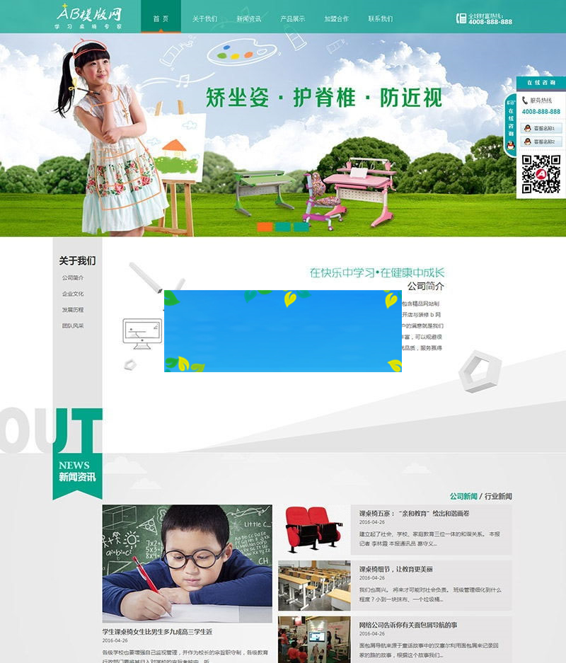 织梦dedecms学生桌学习用品家具公司网站模板(带手机移动端)