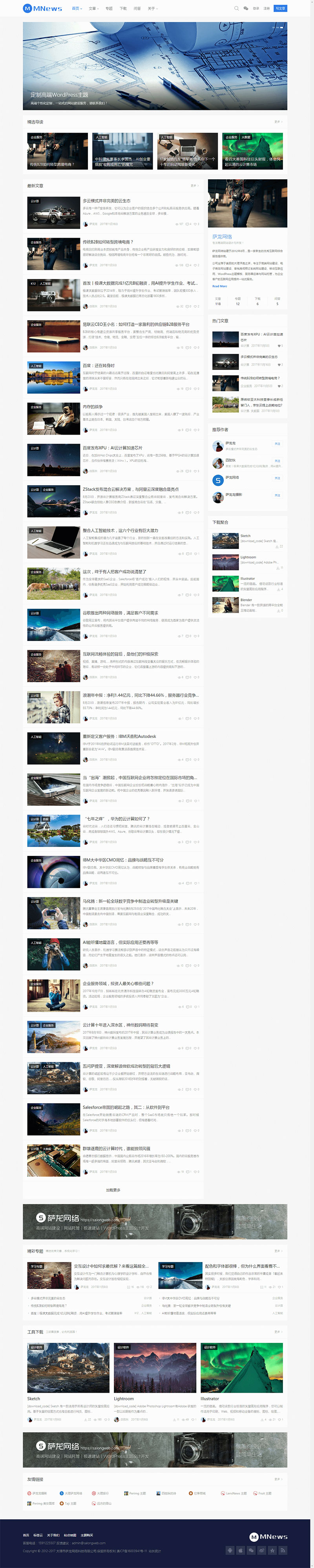 WordPress简约新闻自媒体主题MNewsV1.5破解版