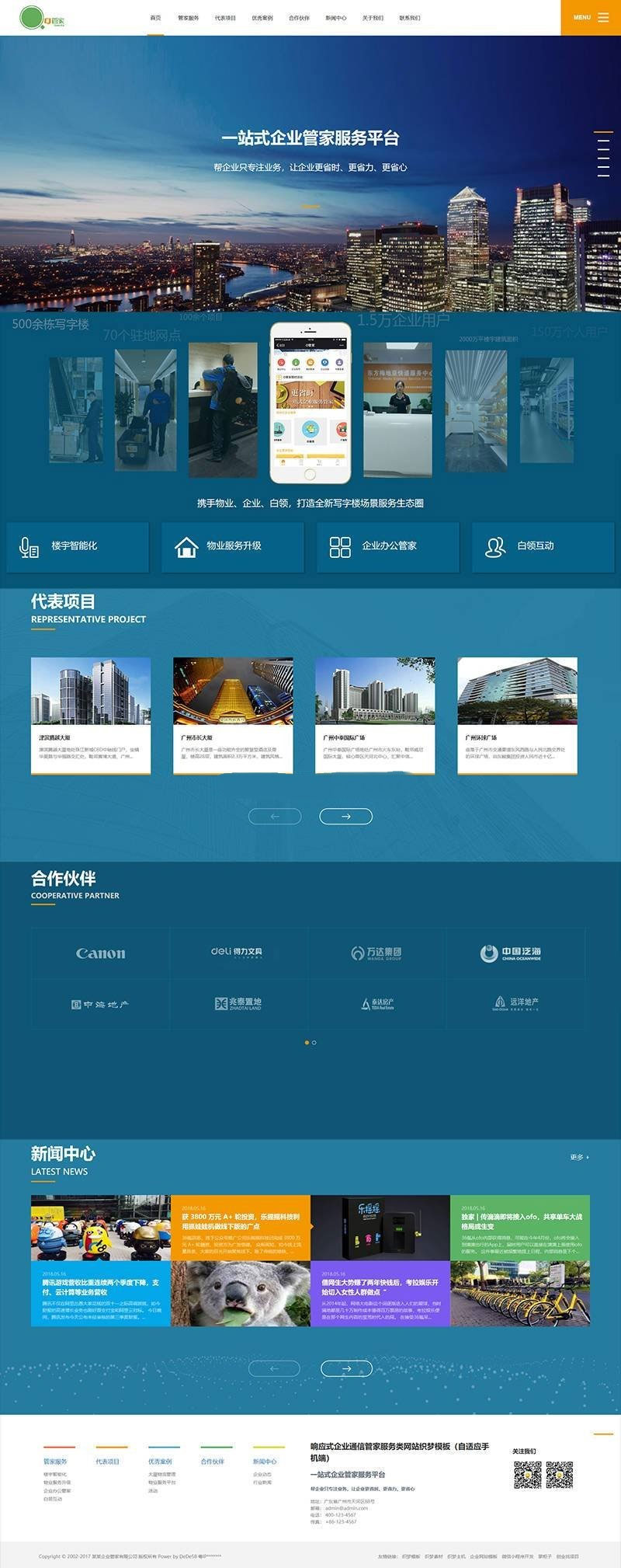 织梦dedecms响应式企业通信管家服务平台网站模板(自适应手机移动端)