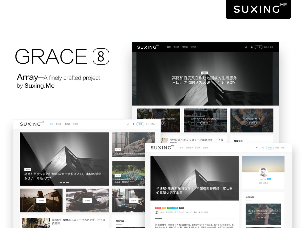 WordPress主题苏醒GraceV8.0破解版