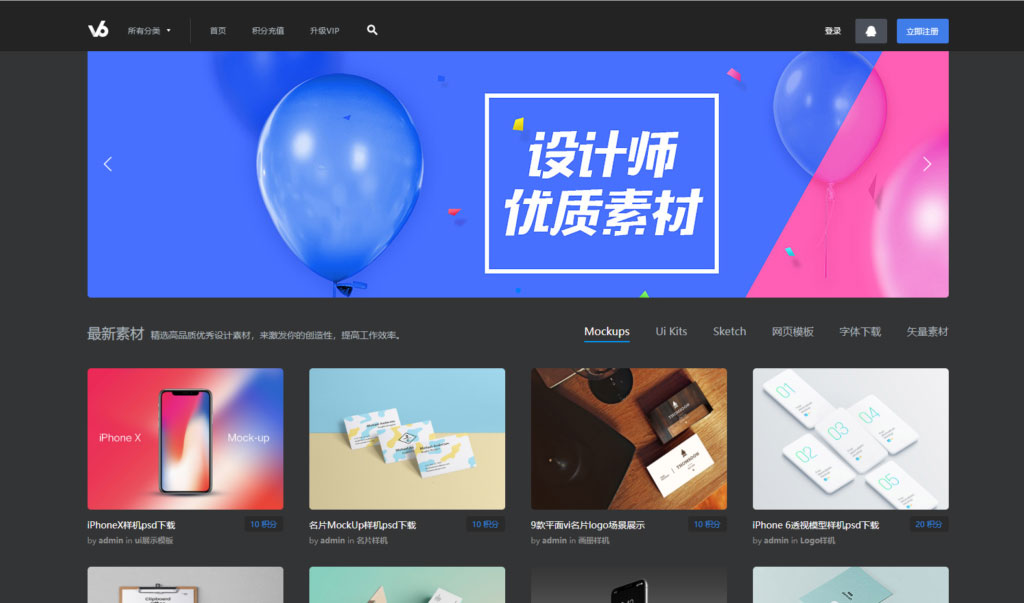 织梦dedecms黑色精美仿v6design设计素材图片资源下载网站模板
