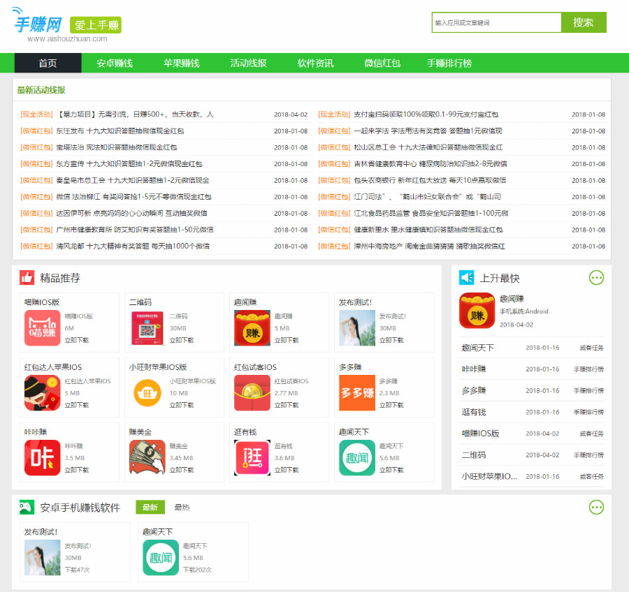织梦dedecms仿爱手赚网手赚app下载手赚导航网站源码+手机版