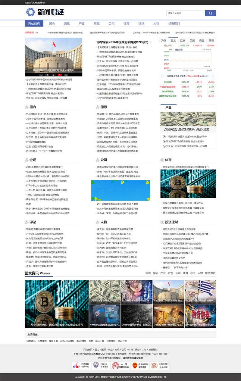 织梦dedecms财经理财新闻资讯门户网站模板(带手机移动端)