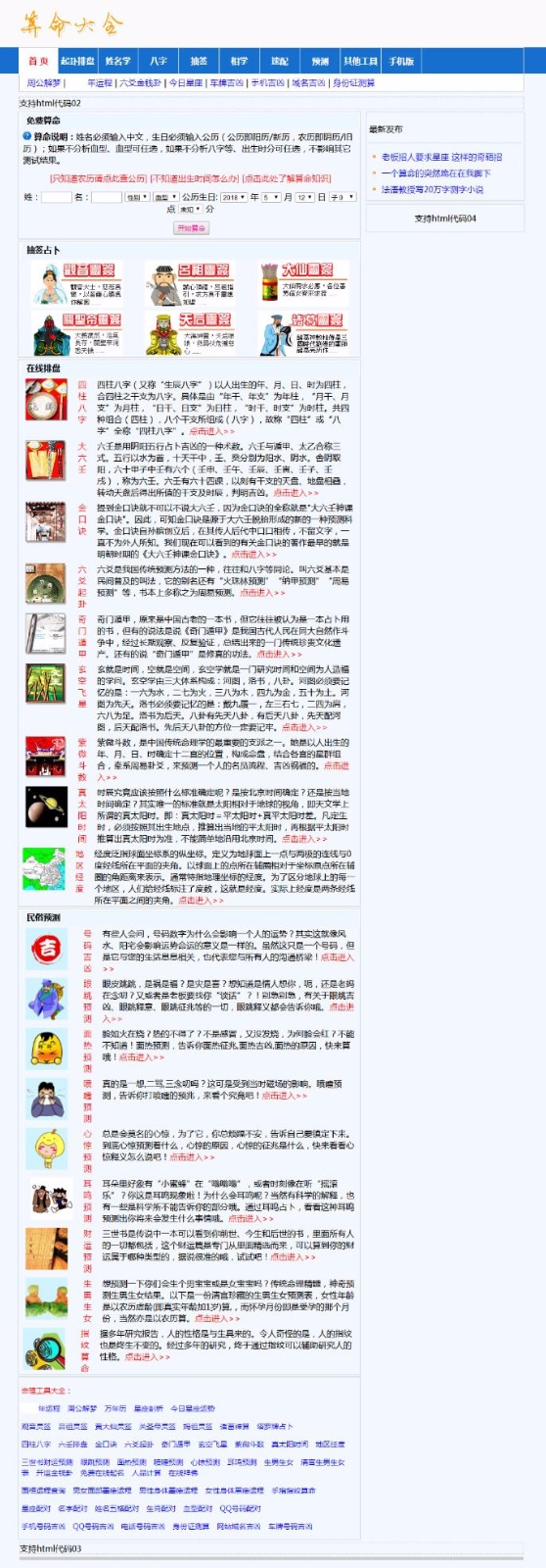 ASP+ACCESS在线算命宝宝起名网站源码