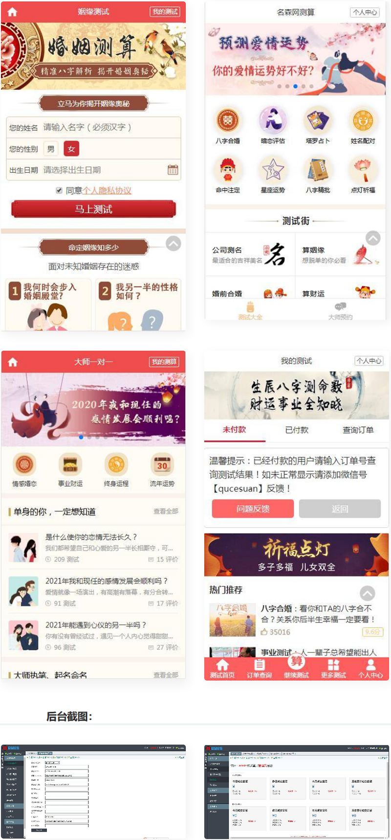 2021新版付费测算源码 星座运势 塔罗牌 牛年运程 宝宝起名 月老姻缘 起名算命程序第三版插图 2021新版付费测算源码 星座运势 塔罗牌 牛年运程 宝宝起名 月老姻缘 起名算命程序第三版插图