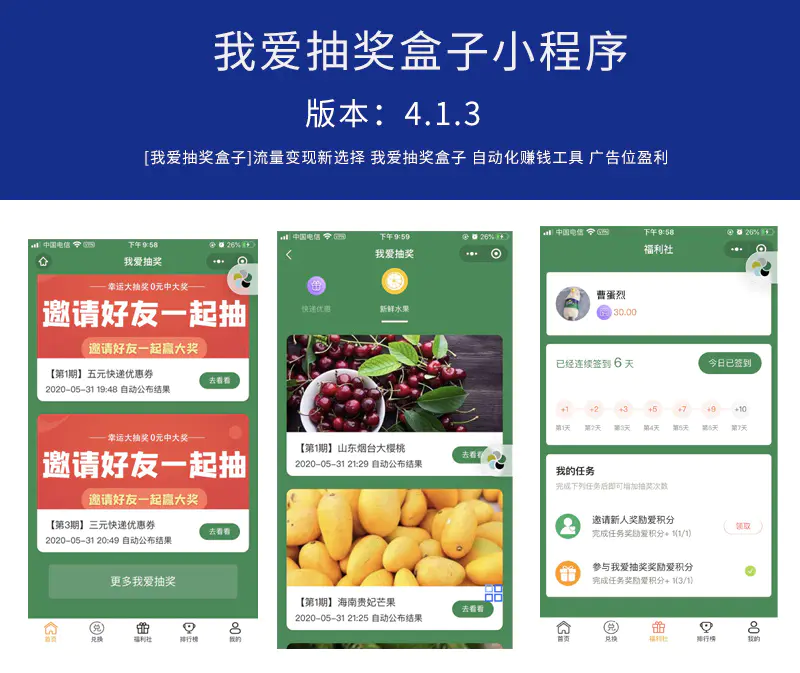 【微信抽奖小程序】某宝购买完整版抽奖盒子小程序源码 【微信抽奖小程序】某宝购买完整版抽奖盒子小程序源码