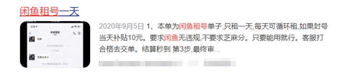 出租闲鱼号日入500的躺赚项目?到底靠不靠谱?安不安全?-ww