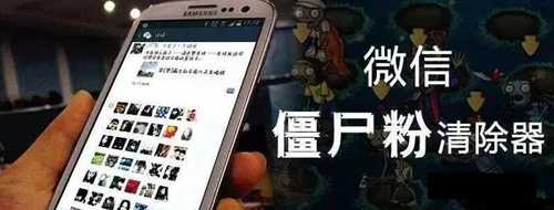 代清理僵尸粉赚钱吗?帮别人清理僵尸粉挣钱的兼职小项目-ww