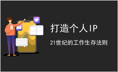 搞项目还是做个人IP?相通的底层逻辑不同的表现形式变化-ww