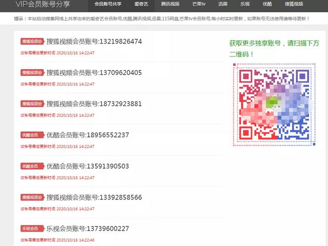 分享一个靠谱的冷门副业,账号共享网项目了解下!-ww