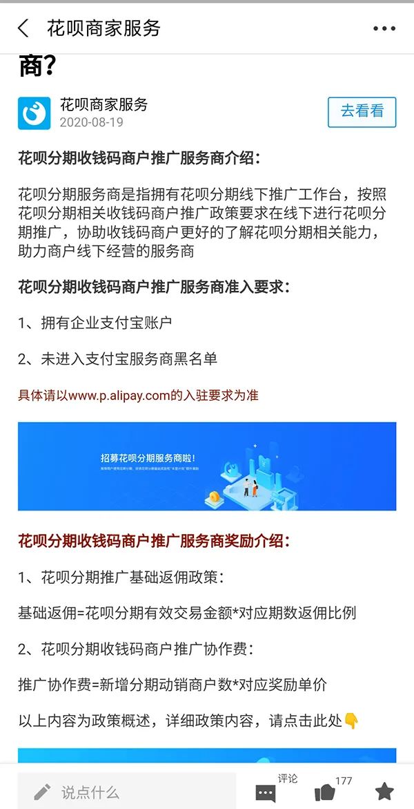 花呗分期推广兼职项目,适合没钱没人脉的人!-ww