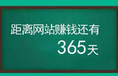 暴富机会经验谈:一个僵尸站到价值30万的逆袭成长之路-ww