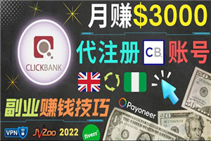 月赚3000美元，仅需代注册账号，通过自由职业者平台FIVERR出售账号注册服务