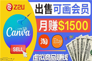 在各大平台出售虚拟商品，无需网站，无需仓储空间，利润大