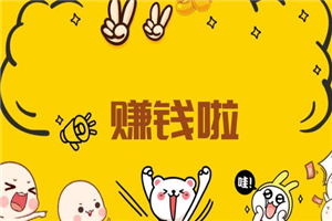 老万·单人一天几百做单躺赚赚更多项目教程【完结】