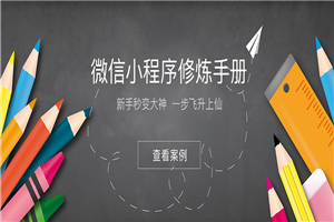 【小程序】49 份小程序运营技巧与市场研报