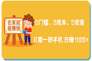 在家就能操作的线上社群项目，0门槛0投资