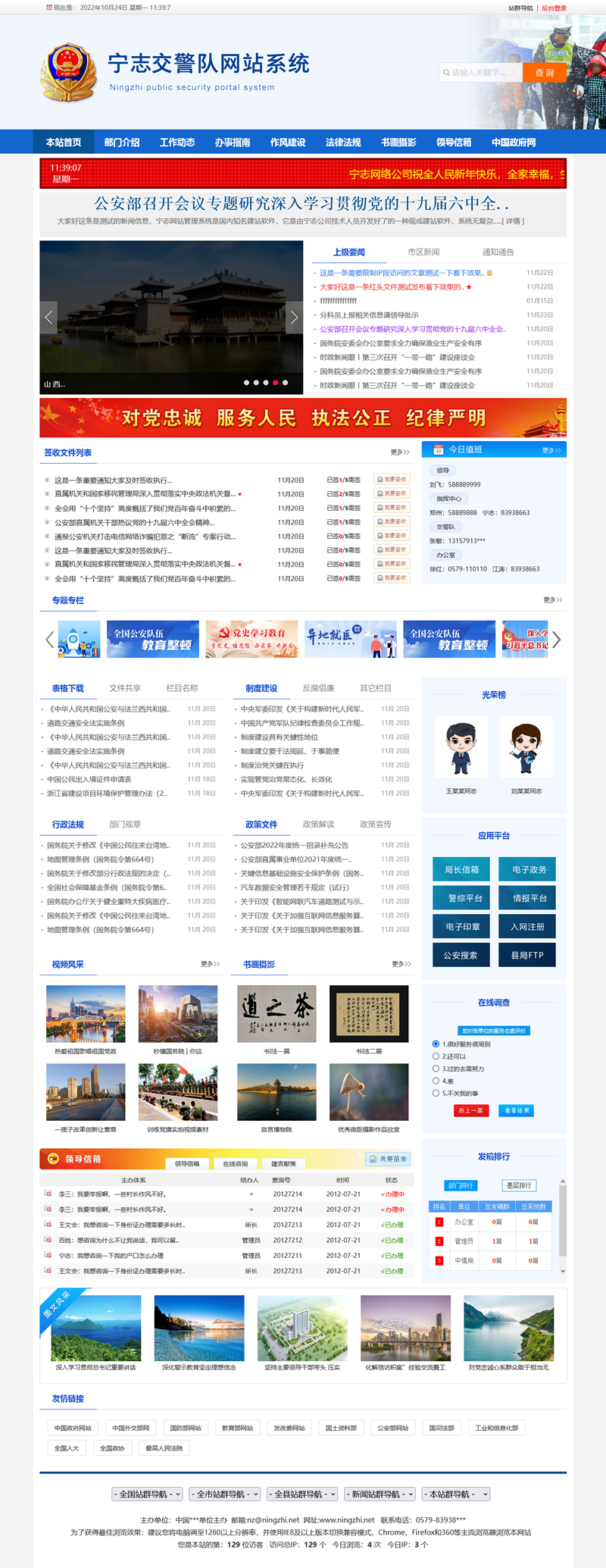 [ASP]交警队门户网站管理系统-蓝色模板 v2022.10.23