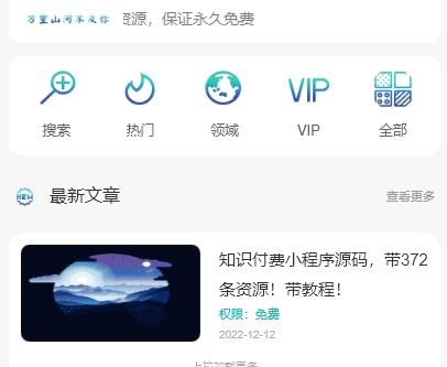 知识吾爱纯净版小程序源码，附详细视频+文字教程【小白可0基础搭建】