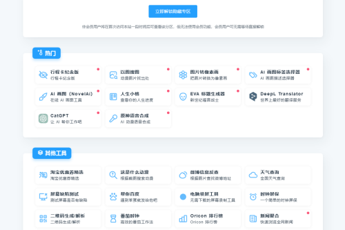 MikuTools轻量在线工具系统源码，含几十款工具